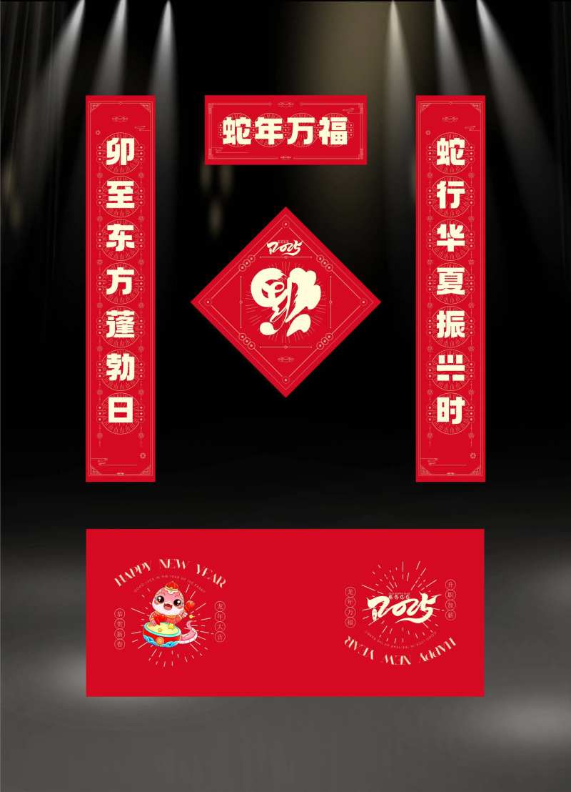 蛇年新年红包新年礼包-采灵感-cailinggan.com