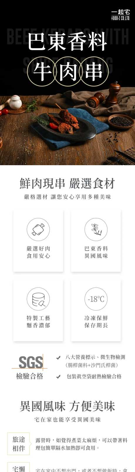 巴东香料牛肉串促销电商详情页-采灵感-https://www.cailinggan.com/