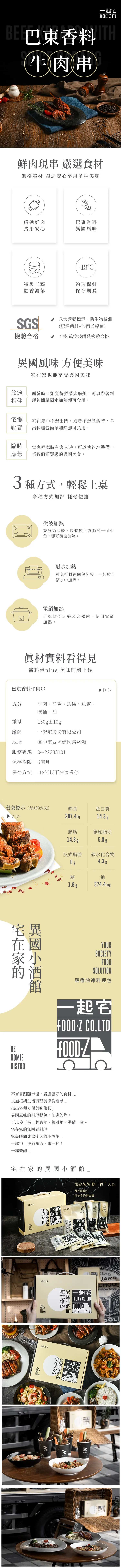 巴东香料牛肉串促销电商详情页-采灵感-cailinggan.com