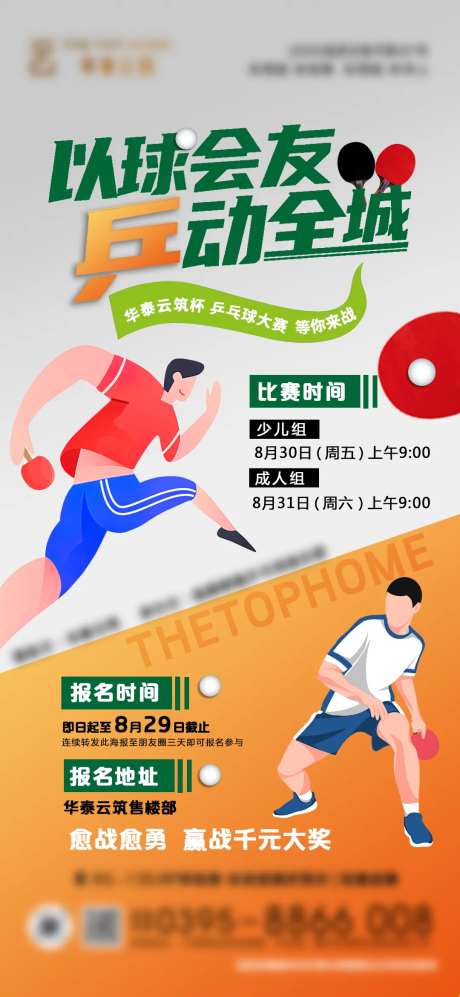 乒乓球比赛海报-采灵感-https://www.cailinggan.com/