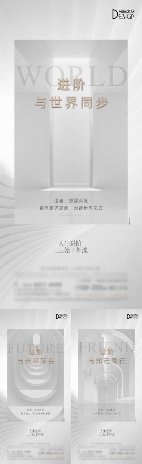 地产人生进阶价值系列海报-采灵感-https://www.cailinggan.com/