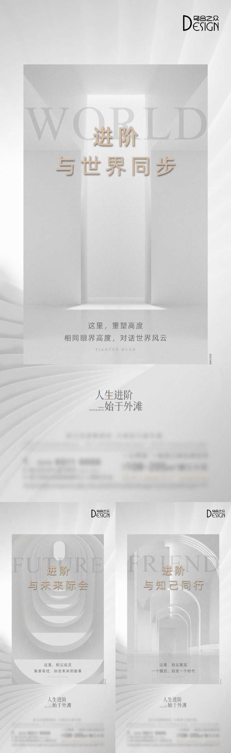 地产人生进阶价值系列海报-采灵感-cailinggan.com