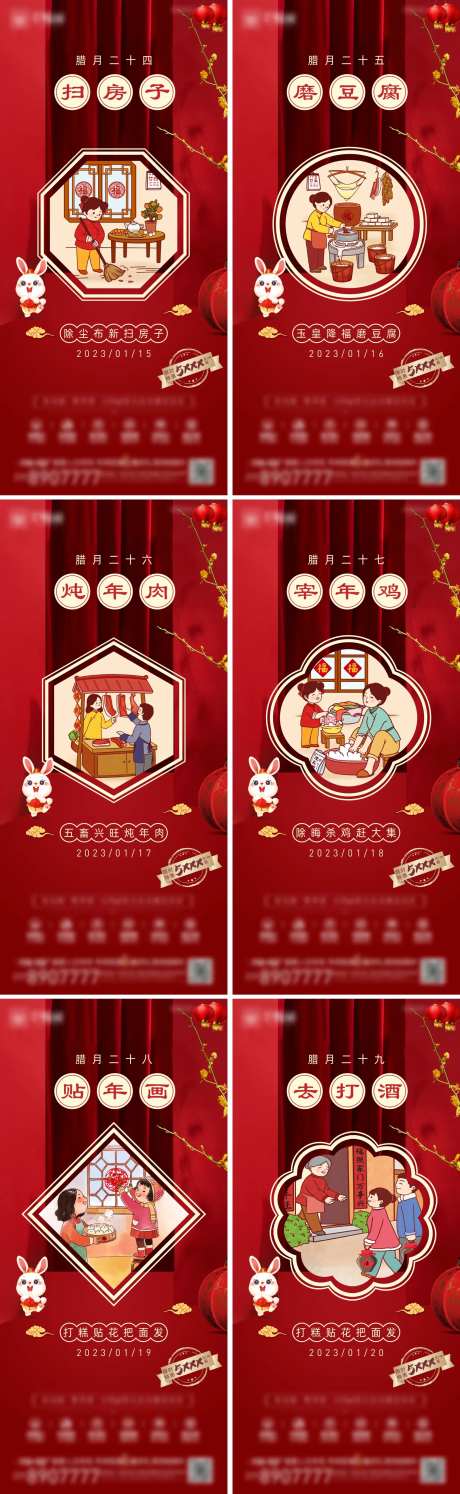 腊月年俗系列海报-采灵感-https://www.cailinggan.com/