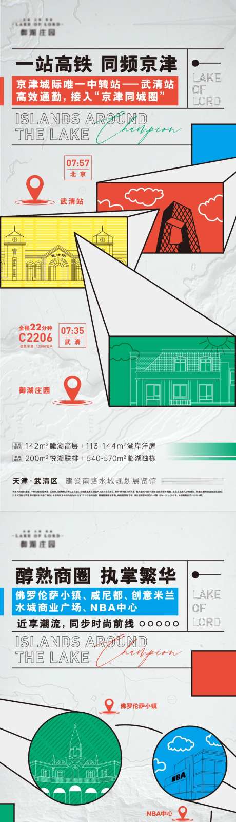 地产插画元素海报-采灵感-https://www.cailinggan.com/