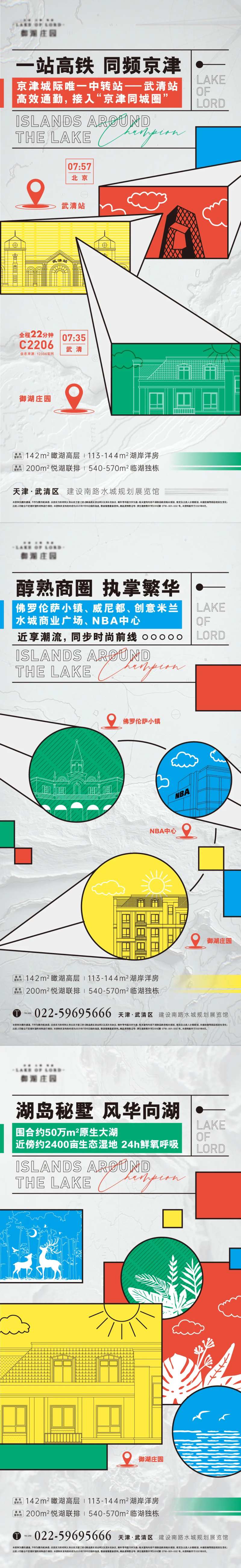 地产插画元素海报-采灵感-cailinggan.com