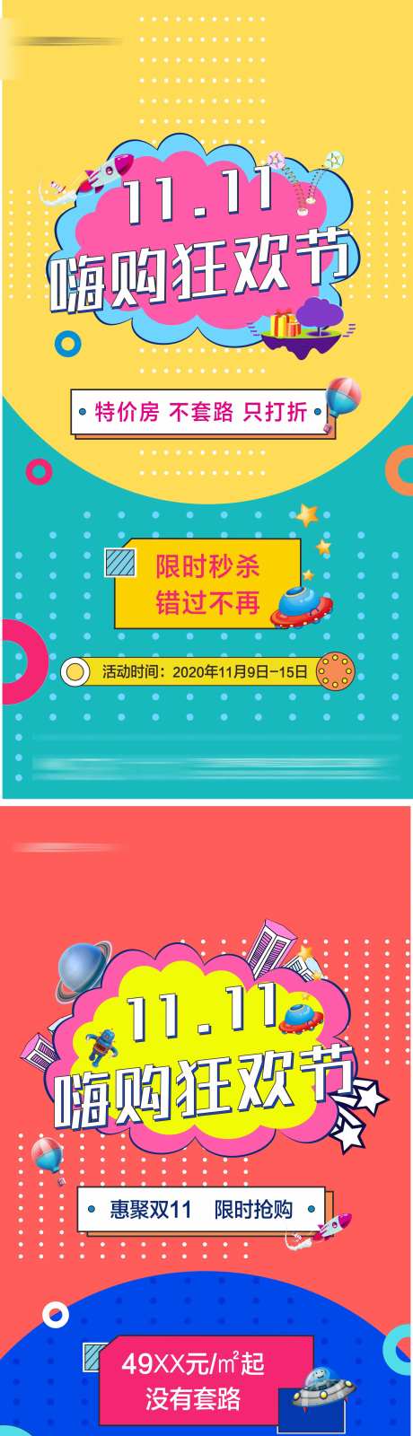 地产双十一电商风系列海报-采灵感-https://www.cailinggan.com/