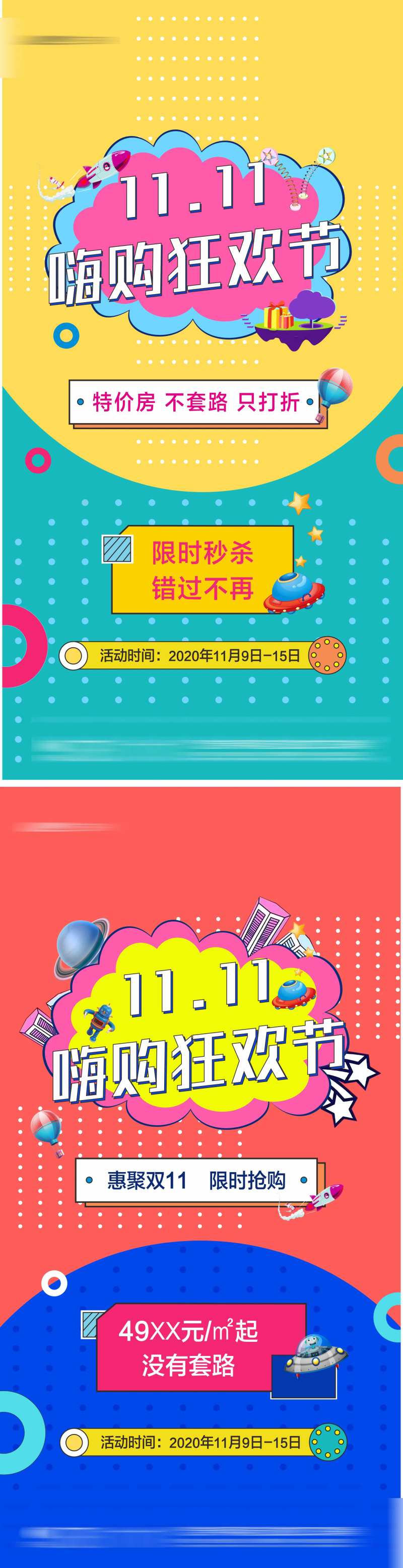 地产双十一电商风系列海报-采灵感-cailinggan.com