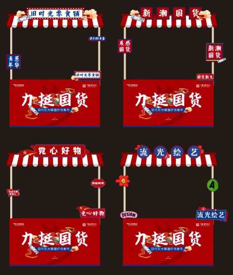 国潮国货摊位-采灵感-https://www.cailinggan.com/