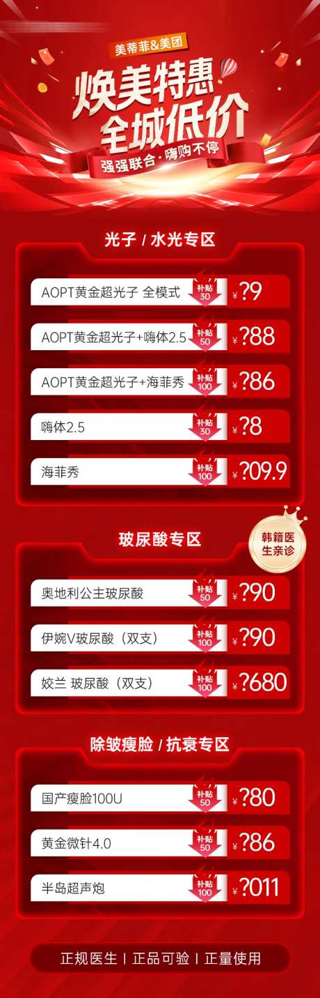 医美美团项目推广活动详情页-采灵感-https://www.cailinggan.com/