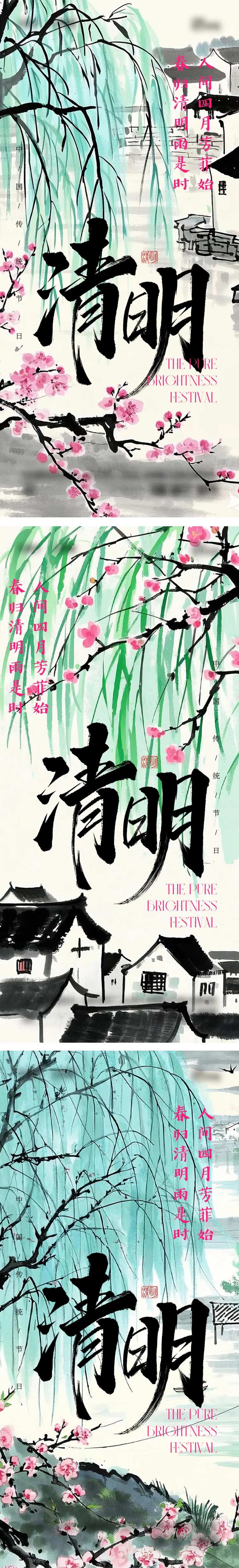 清明节水墨江南中式系列海报-采灵感-cailinggan.com