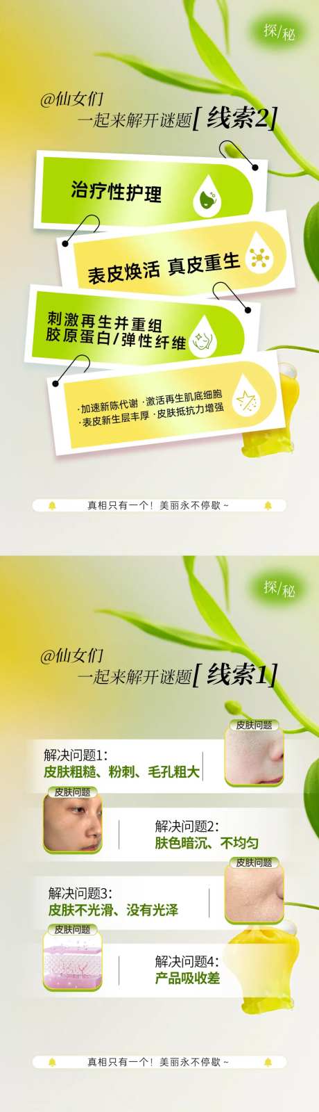 美业解密线索-采灵感-https://www.cailinggan.com/