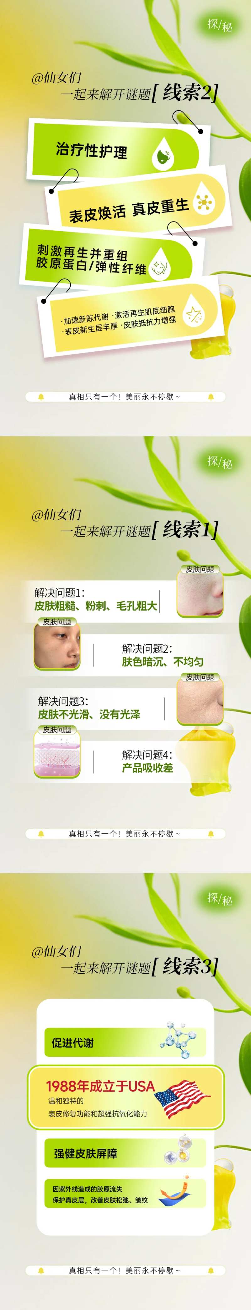 美业解密线索-采灵感-cailinggan.com