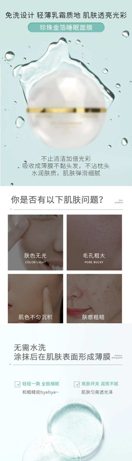 珍珠睡眠面膜详情页-采灵感-https://www.cailinggan.com/