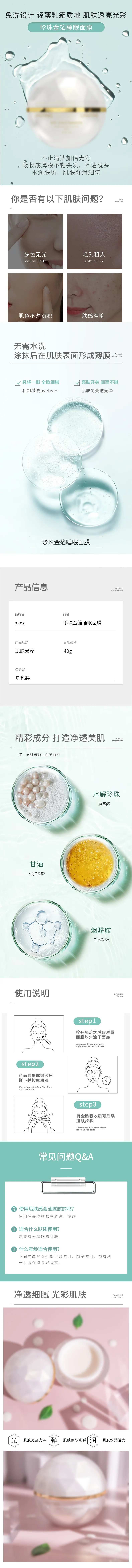 珍珠睡眠面膜详情页-采灵感-cailinggan.com