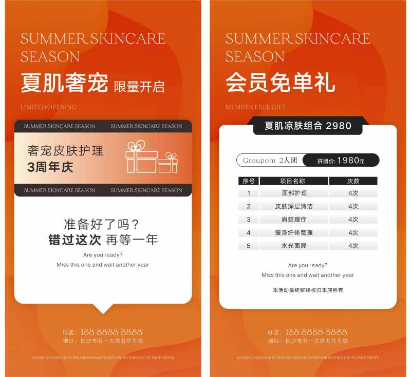 夏日橘色美肤海报-采灵感-cailinggan.com