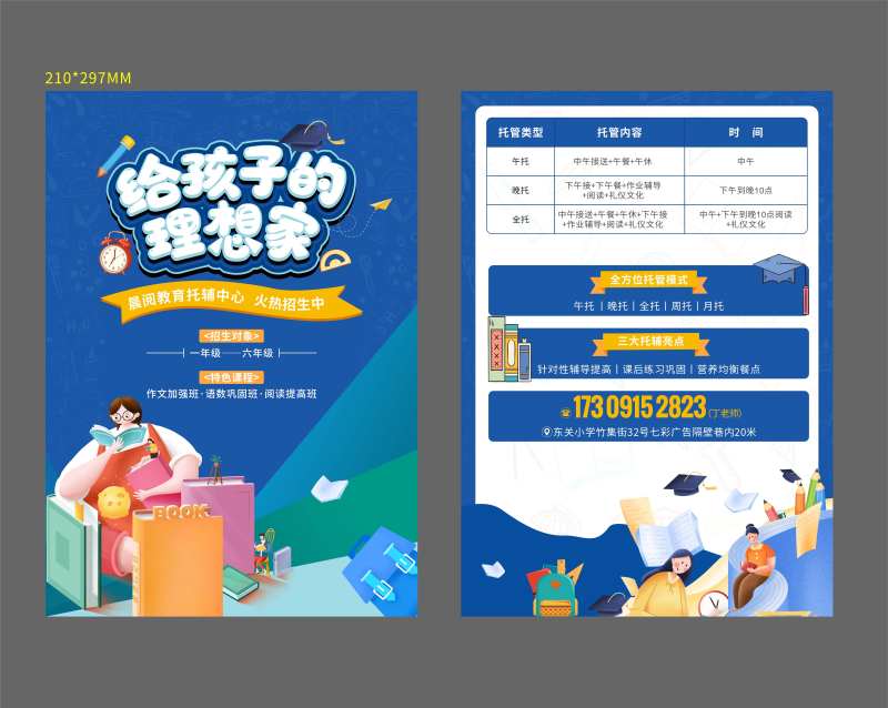 教育招生DM宣传单页-采灵感-cailinggan.com