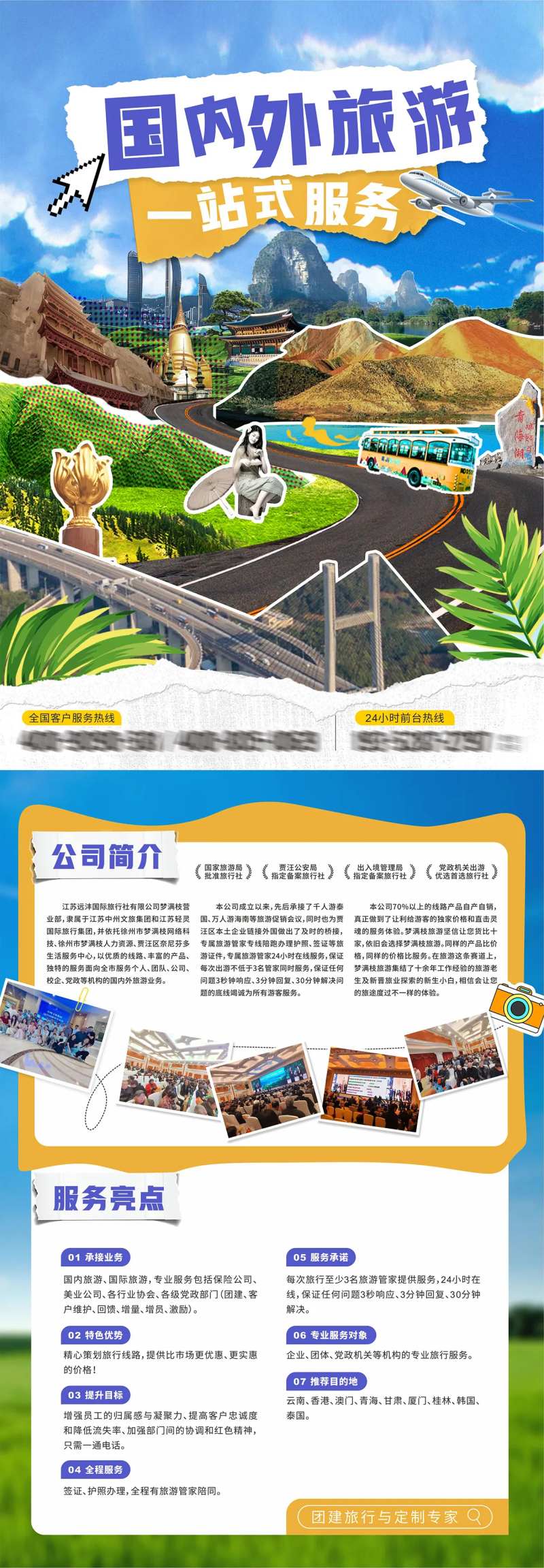 旅行旅游拼贴撕纸创意DM宣传单-采灵感-cailinggan.com