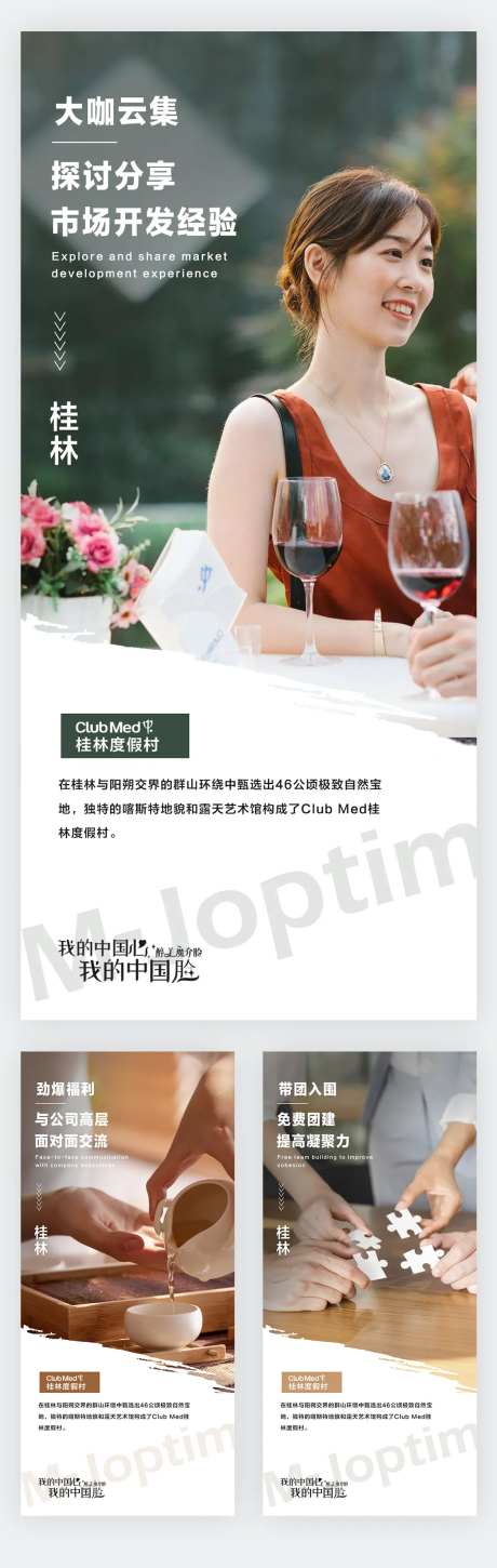 桂林度假村旅游宣传海报-采灵感-https://www.cailinggan.com/