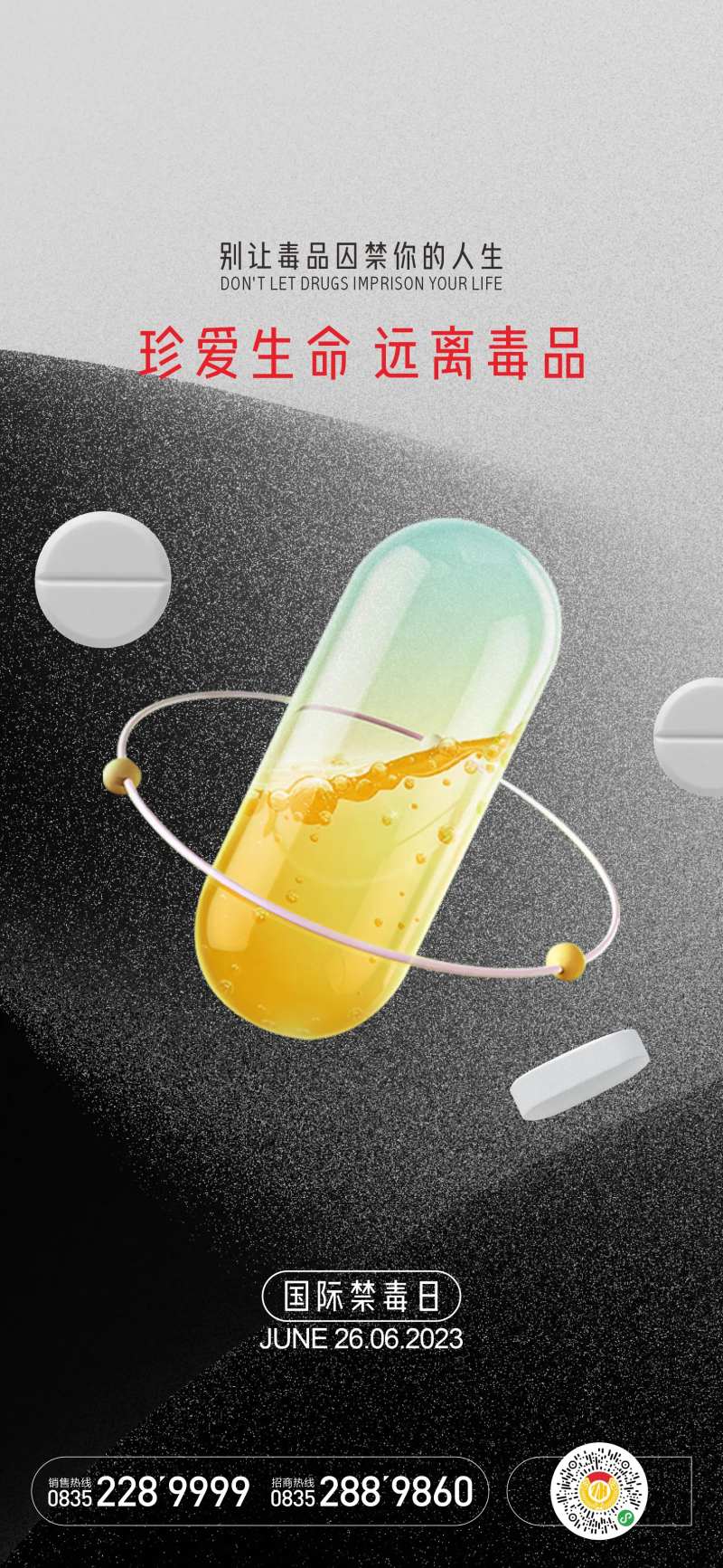 禁毒公益广告海报-采灵感-cailinggan.com