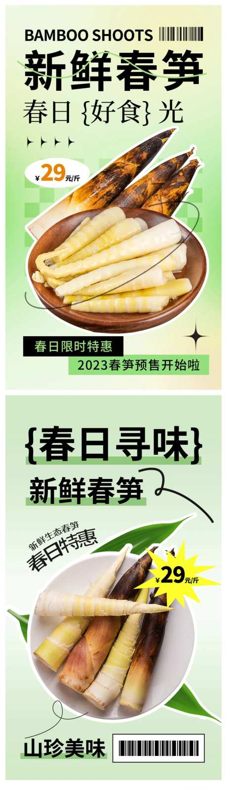 新鲜春笋海报-采灵感-https://www.cailinggan.com/