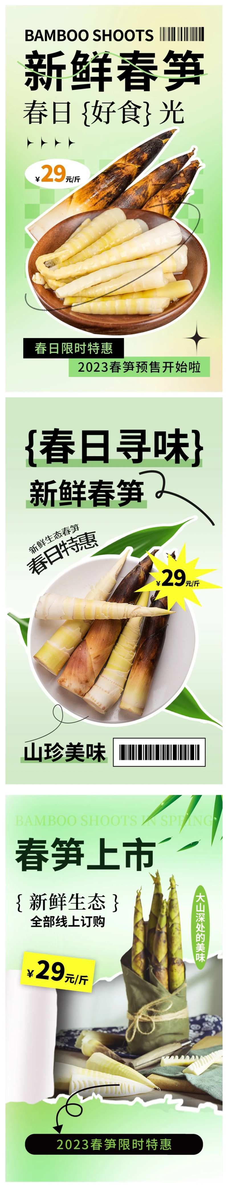 新鲜春笋海报-采灵感-cailinggan.com