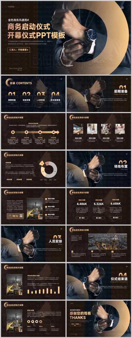 金色商务风商务启动仪式开幕仪式通用P-采灵感-https://www.cailinggan.com/