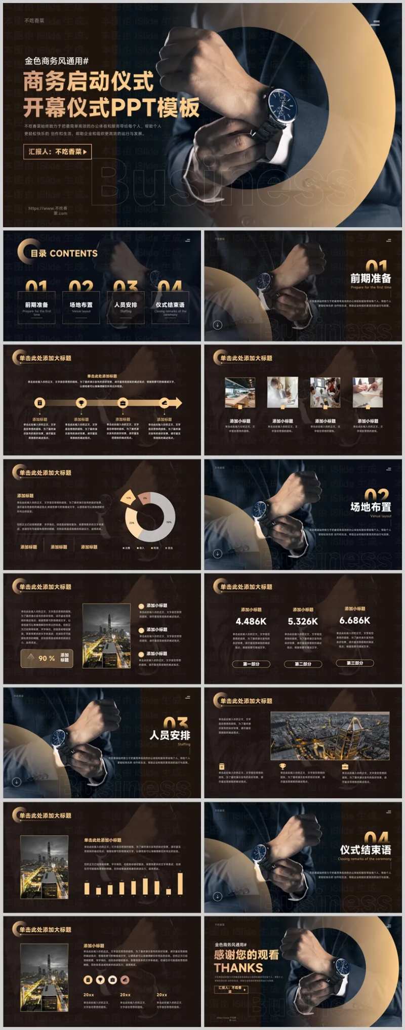 金色商务风商务启动仪式开幕仪式通用P-采灵感-cailinggan.com