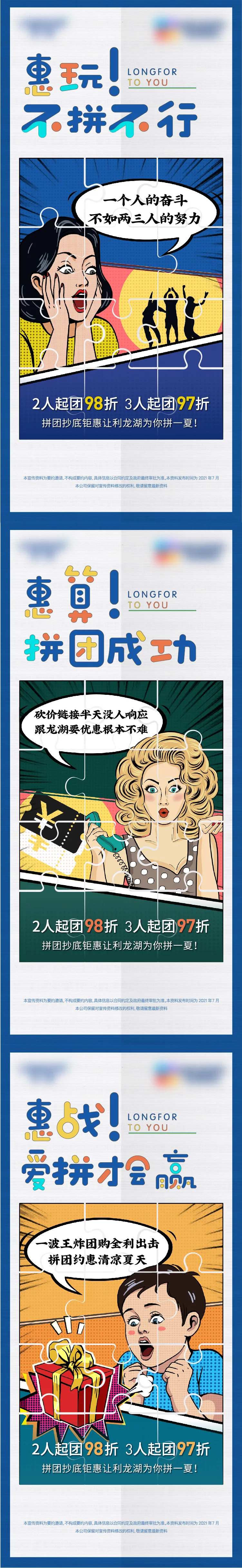 拼房节活动系列刷屏-采灵感-cailinggan.com