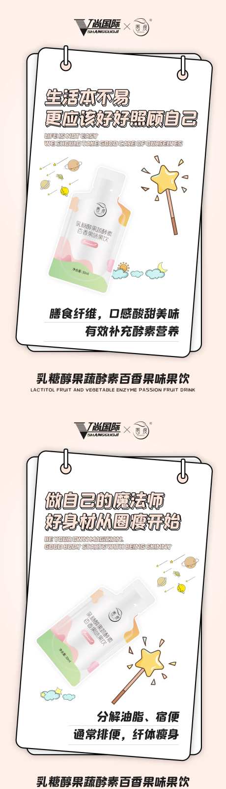 酵素果饮减肥清肠海报-采灵感-https://www.cailinggan.com/