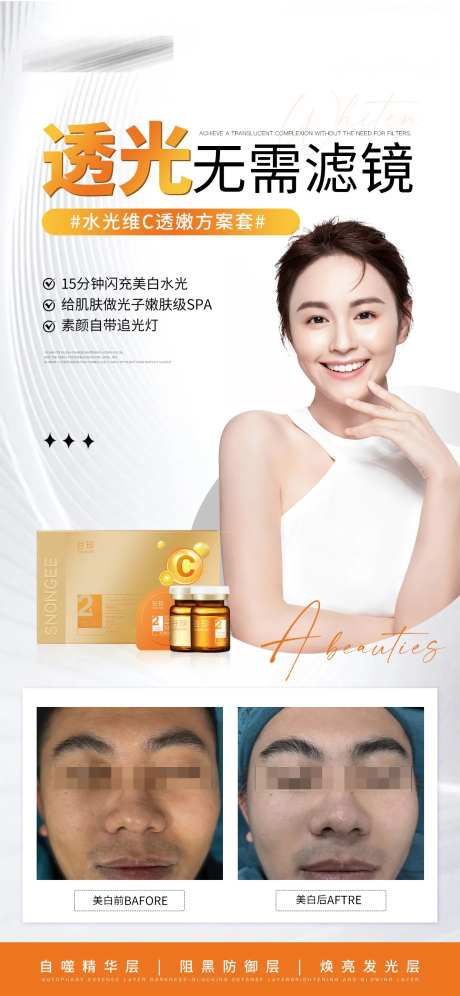 美白套盒产品效果对比海报-采灵感-https://www.cailinggan.com/