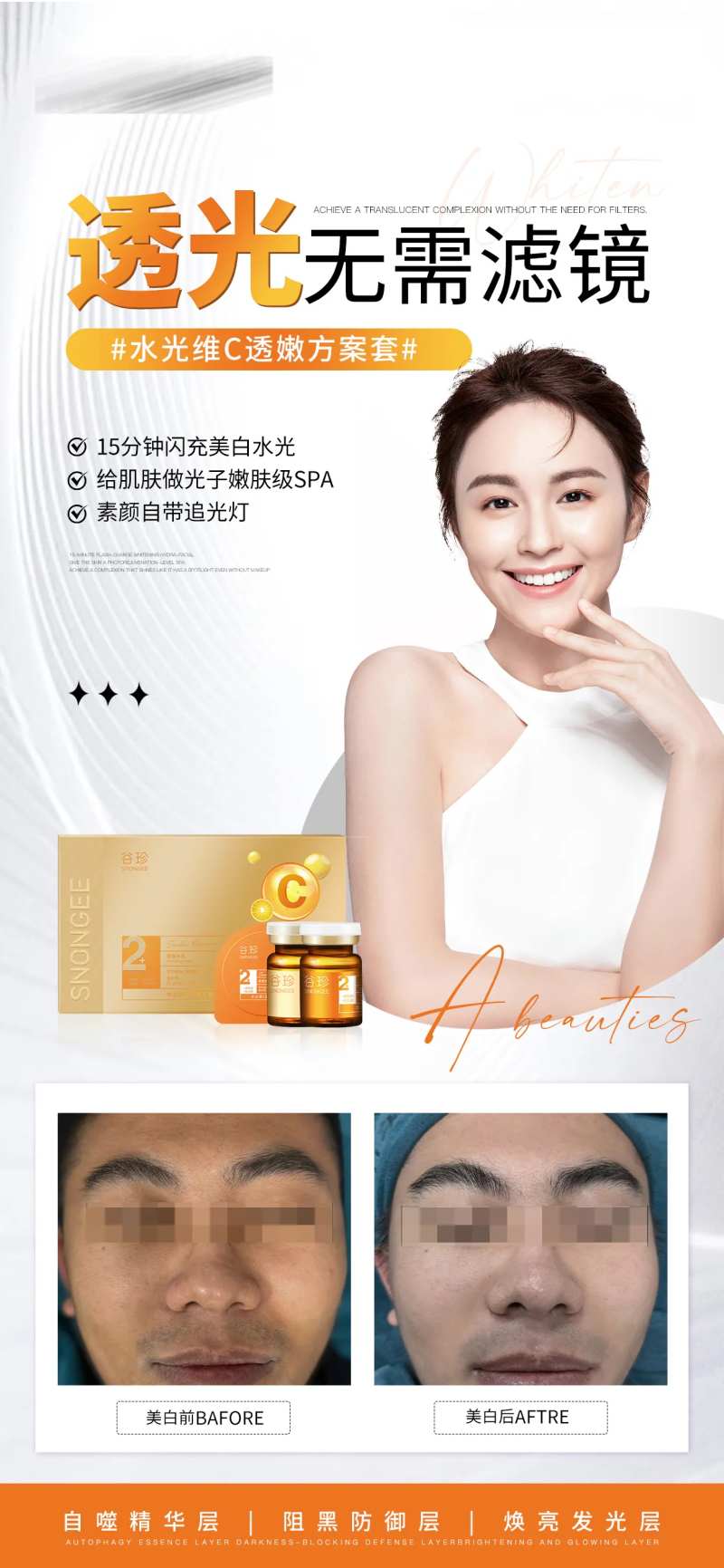 美白套盒产品效果对比海报-采灵感-cailinggan.com