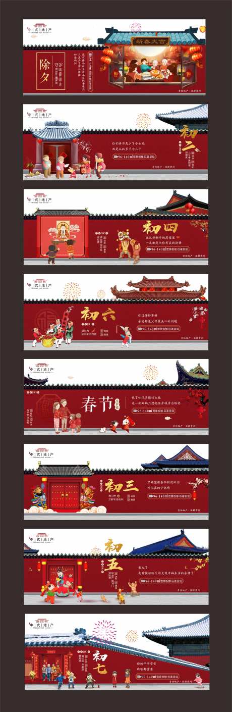 房地产春节围挡海报-采灵感-https://www.cailinggan.com/