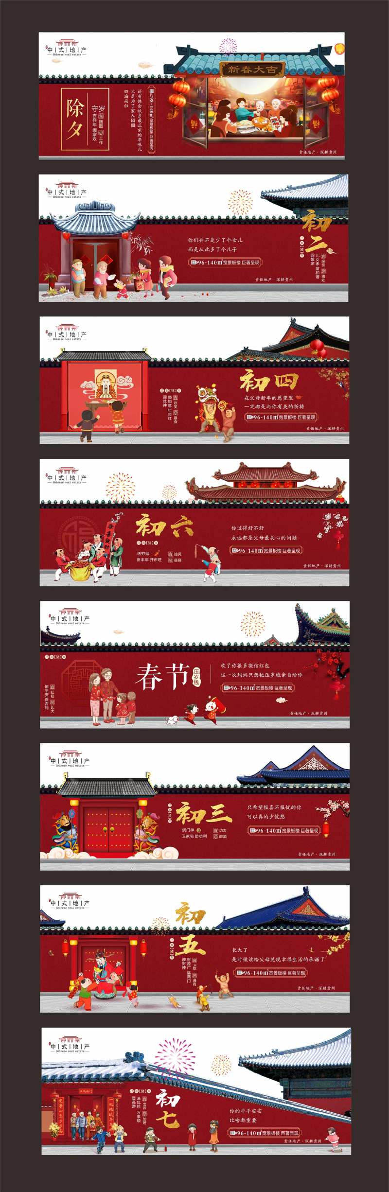 房地产春节围挡海报-采灵感-cailinggan.com