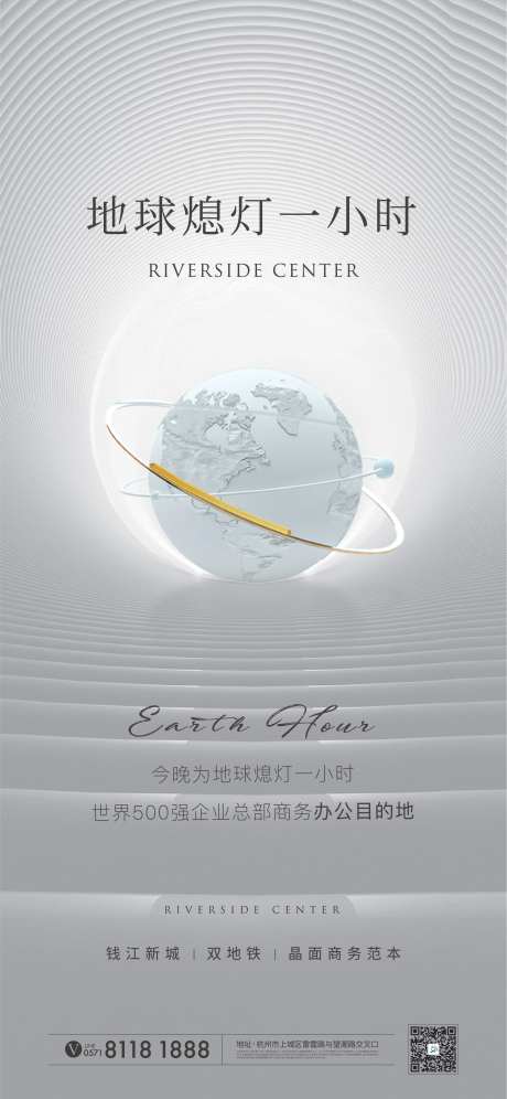 地球一小时 节日海报-采灵感-https://www.cailinggan.com/