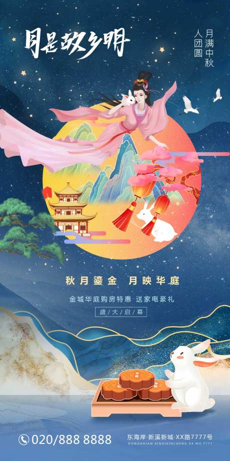 嫦娥奔月地产中秋海报-采灵感-https://www.cailinggan.com/