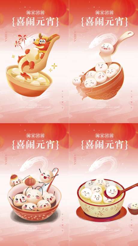 元宵灯笼插画红金汤圆节日唯美海报-采灵感-https://www.cailinggan.com/