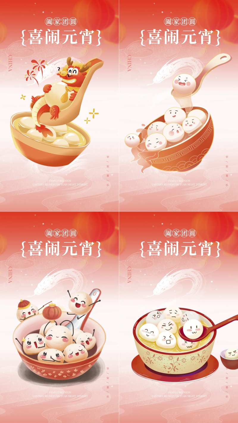 元宵灯笼插画红金汤圆节日唯美海报-采灵感-cailinggan.com