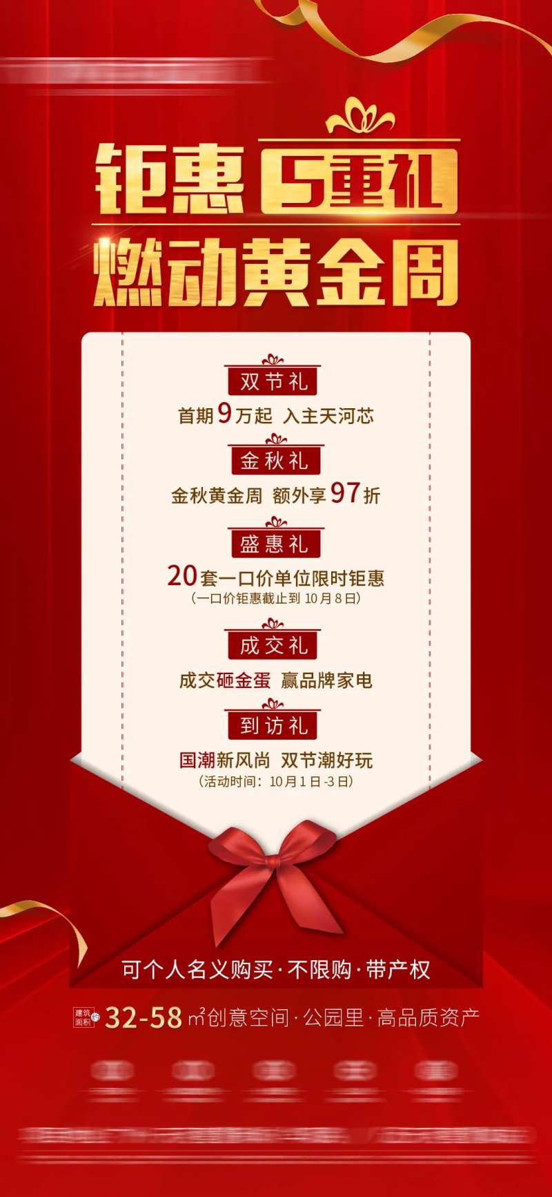 地产黄金周五重礼海报-采灵感-cailinggan.com