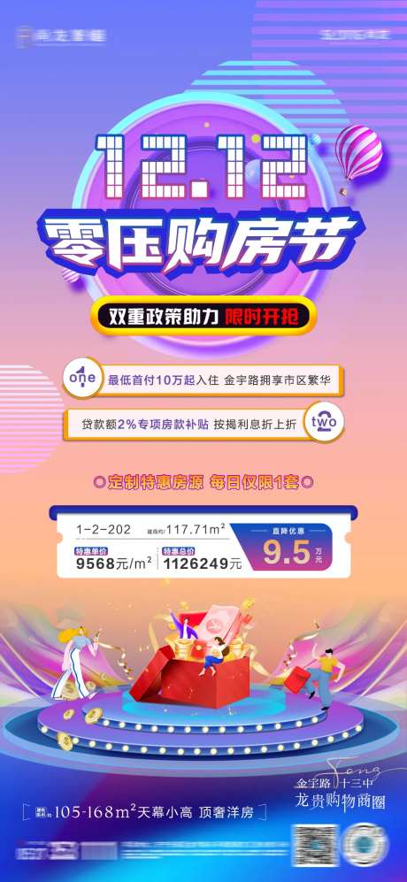 双十二购房节优惠活动单图-采灵感-https://www.cailinggan.com/