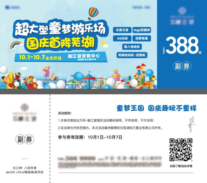 国庆活动参与券-采灵感-cailinggan.com