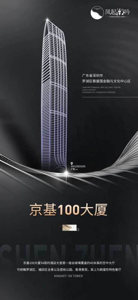深圳地标建筑单图-采灵感-https://www.cailinggan.com/