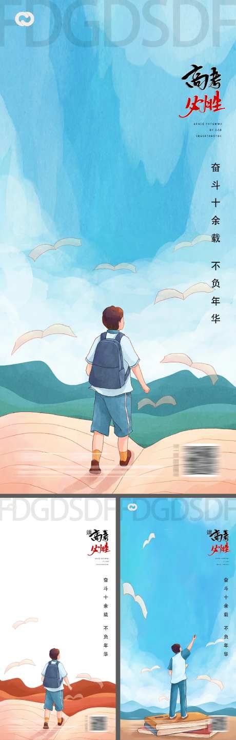 高考中考教师节读书日系列海报-采灵感-https://www.cailinggan.com/