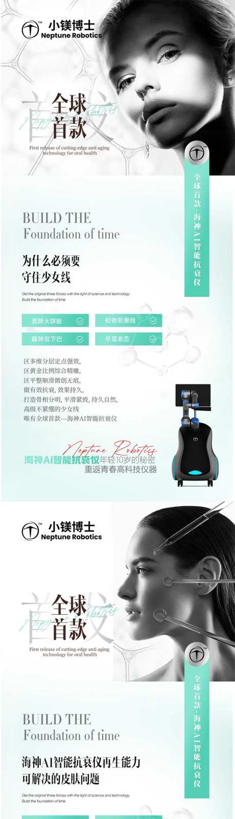 医美光电抗衰海报-采灵感-https://www.cailinggan.com/