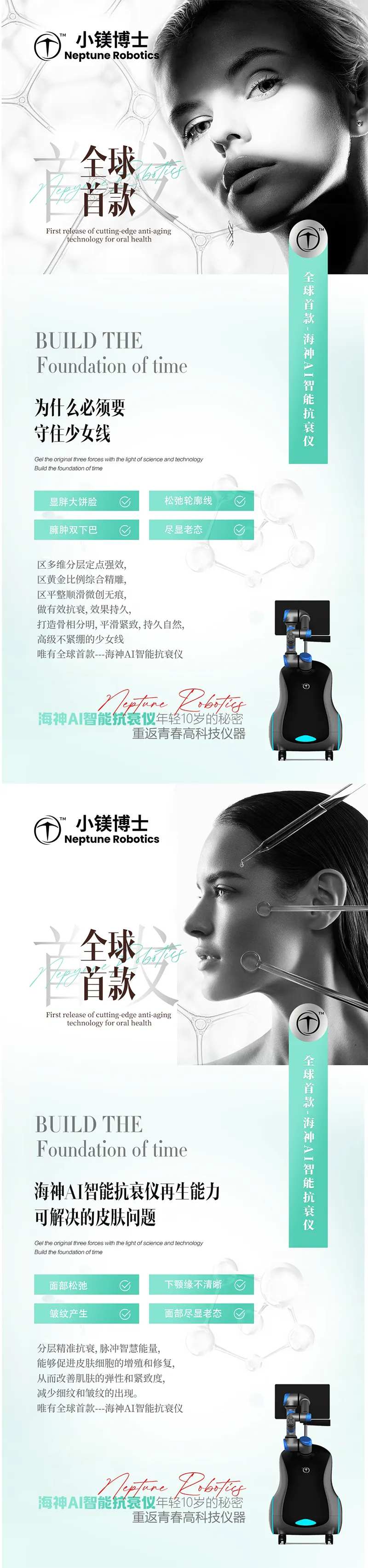 医美光电抗衰海报-采灵感-cailinggan.com