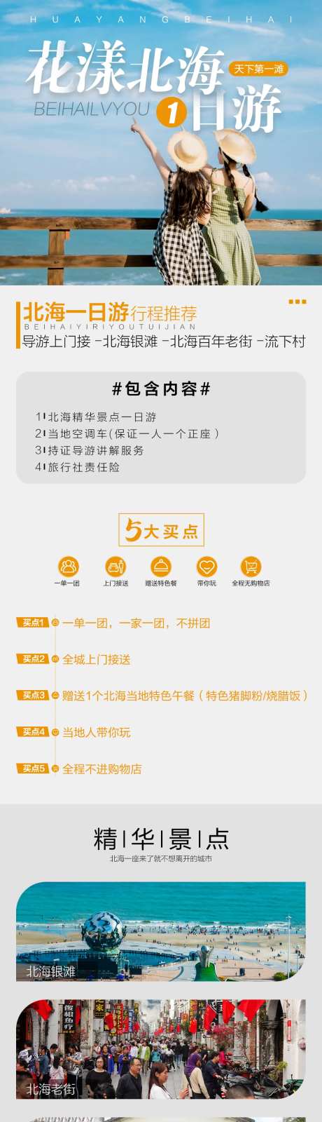 涠洲北海海报-采灵感-https://www.cailinggan.com/