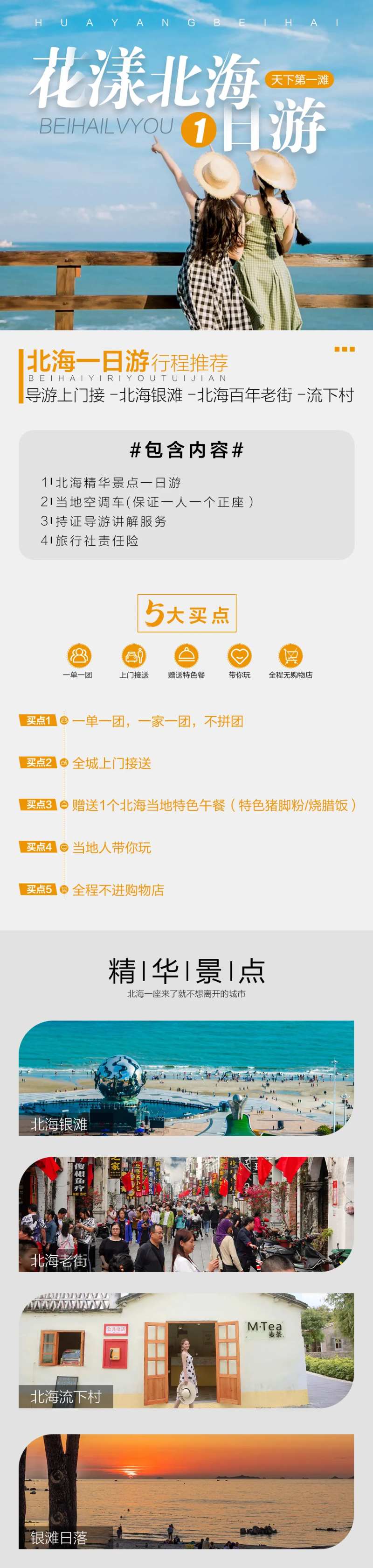 涠洲北海海报-采灵感-cailinggan.com