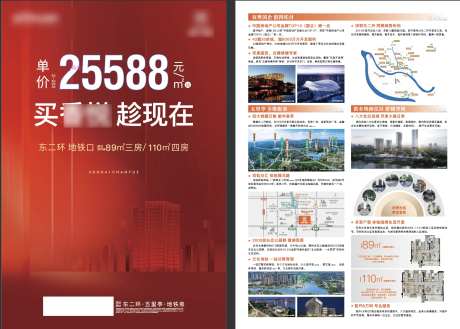 地产海报dm单页单张-采灵感-https://www.cailinggan.com/