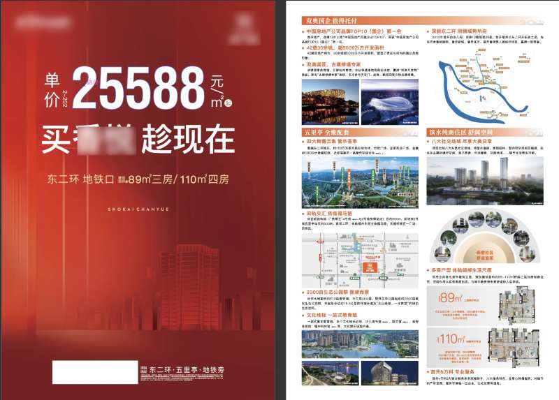 地产海报dm单页单张-采灵感-cailinggan.com