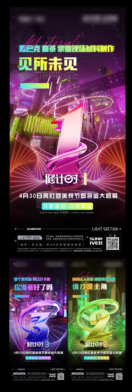 房地产亮灯美食节系列海报-采灵感-https://www.cailinggan.com/