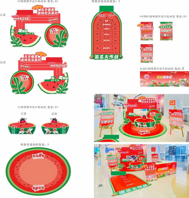 瓜分盛夏趣味吃瓜派对活动美陈展板-采灵感-cailinggan.com